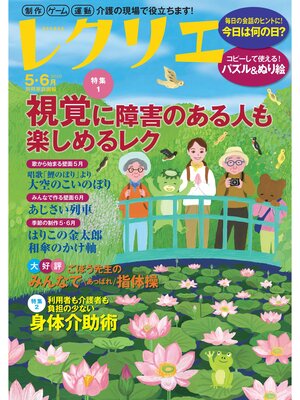 cover image of レクリエ: 2024年5・6月